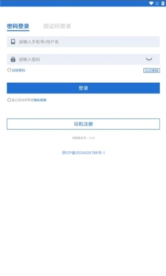 泰达智运司机端