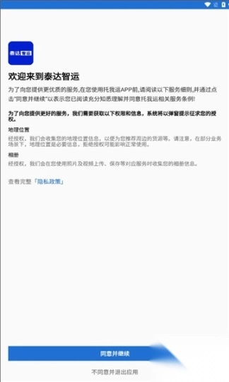 泰达智运司机端