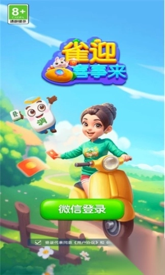 雀迎喜事来游戏1
