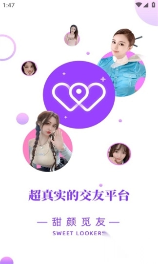 甜颜觅友安卓官方版