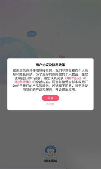 哆哆星球语音平台(3)