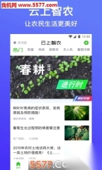云上智农免费版3