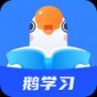 小鹅通学习最新版  v12