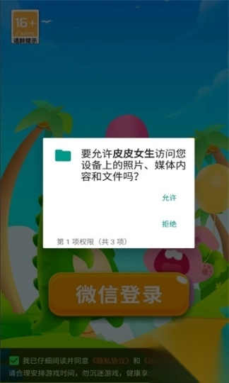 皮皮女生试玩平台图1