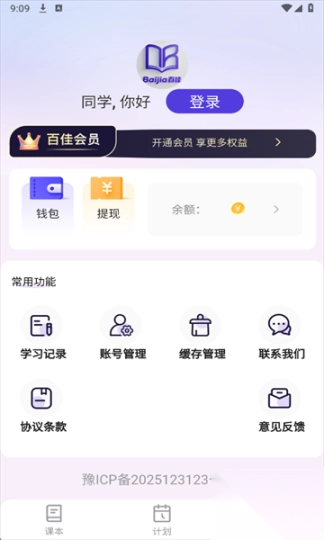 百佳单词速记最新版(3)
