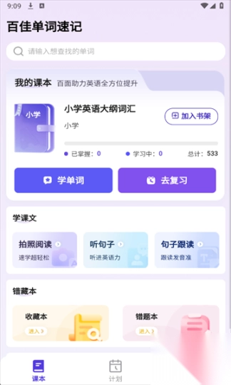 百佳单词速记最新版(1)