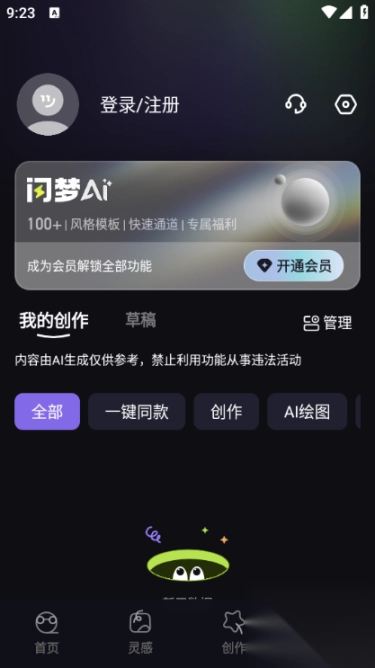 闪梦AI安卓版(1)