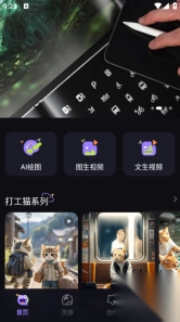 闪梦AI安卓版(3)