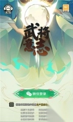 武将意志官方版(2)