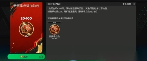 fc足球世界国际服官方版图1