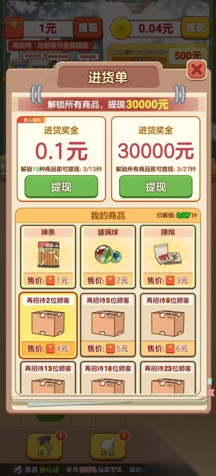 童年小卖部红包版2