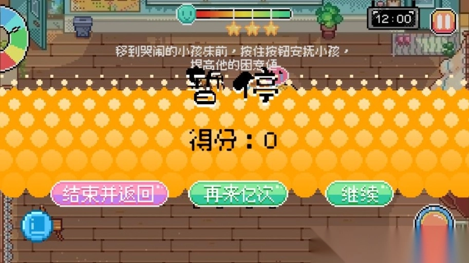 午休时间到游戏2