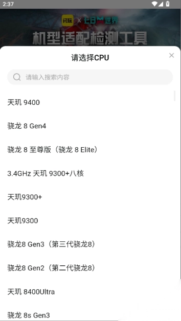 闪玩七日世界机型适配检测工具图3