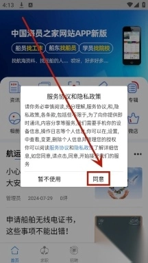 中国海员之家