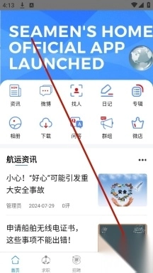 中国海员之家