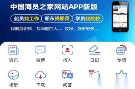 中国海员之家