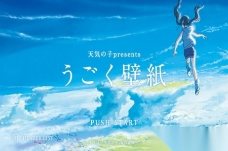 天气之子动态壁纸