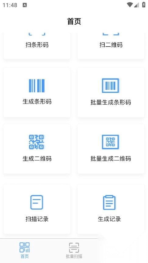 条形码制作生成器
