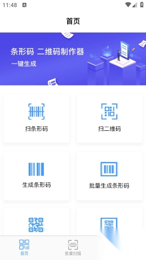 条形码制作生成器
