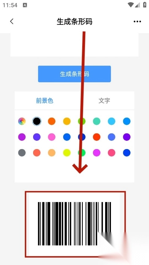 条形码制作生成器