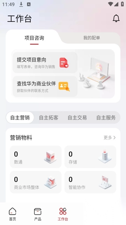 华为亿企飞安卓免费版图2