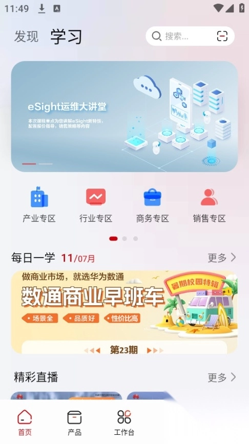 华为亿企飞安卓免费版图4