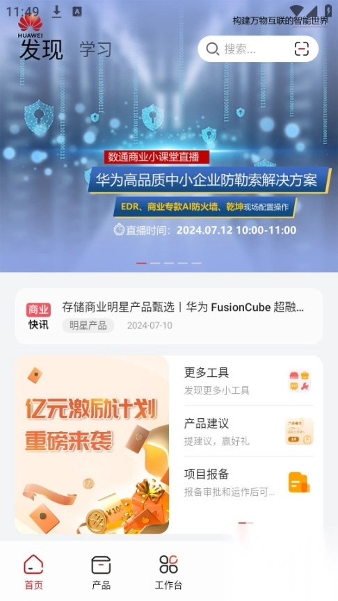 华为亿企飞安卓免费版图3