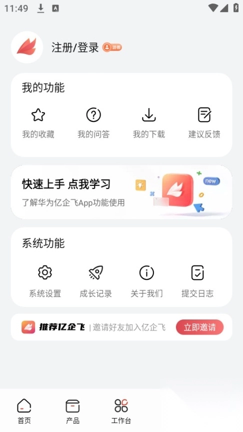 华为亿企飞安卓免费版图6