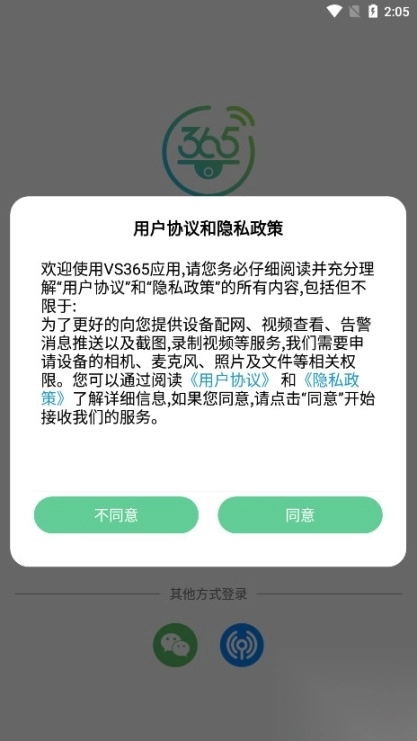 VS365摄像头图5
