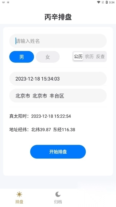丙辛排盘