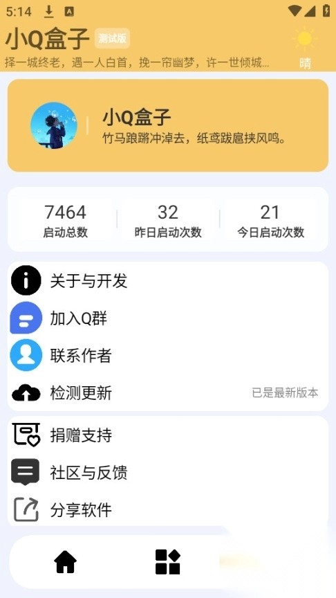 小q盒子