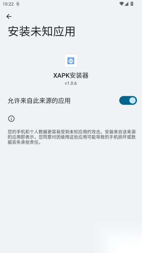 XAPK安装器最新版