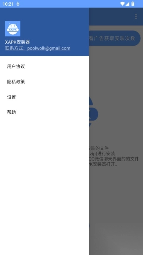XAPK安装器最新版