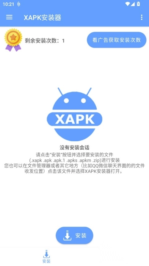 XAPK安装器最新版