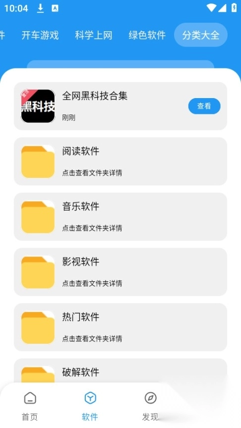 冷心口袋软件库