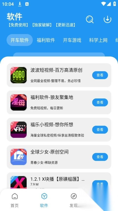 冷心口袋软件库