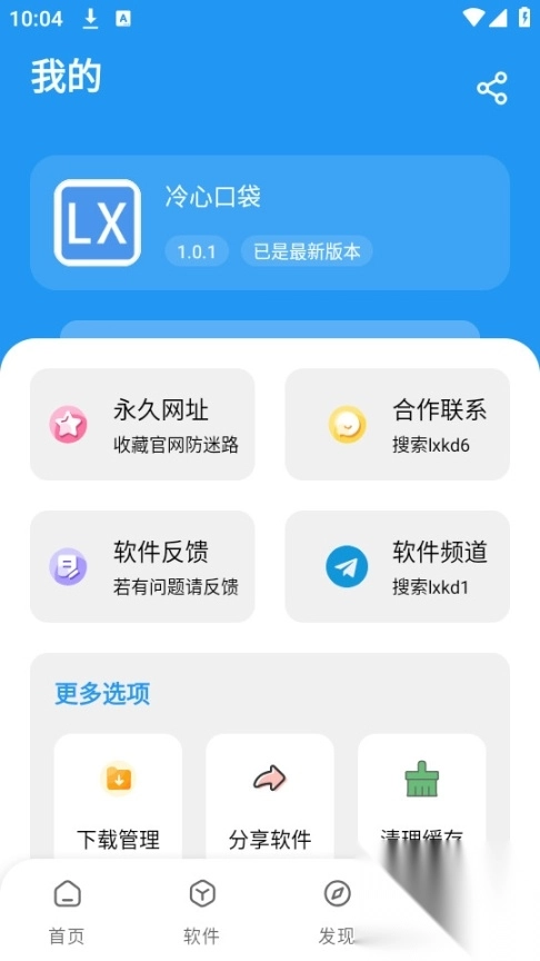 冷心口袋软件库