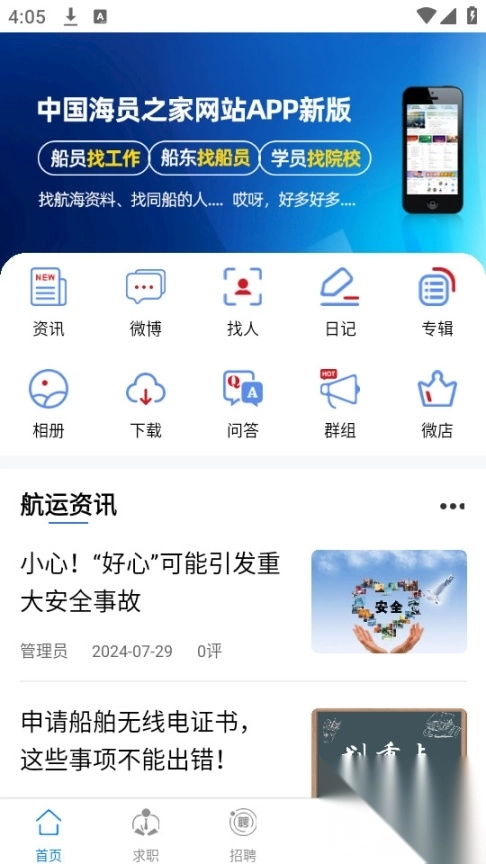 中国海员之家4