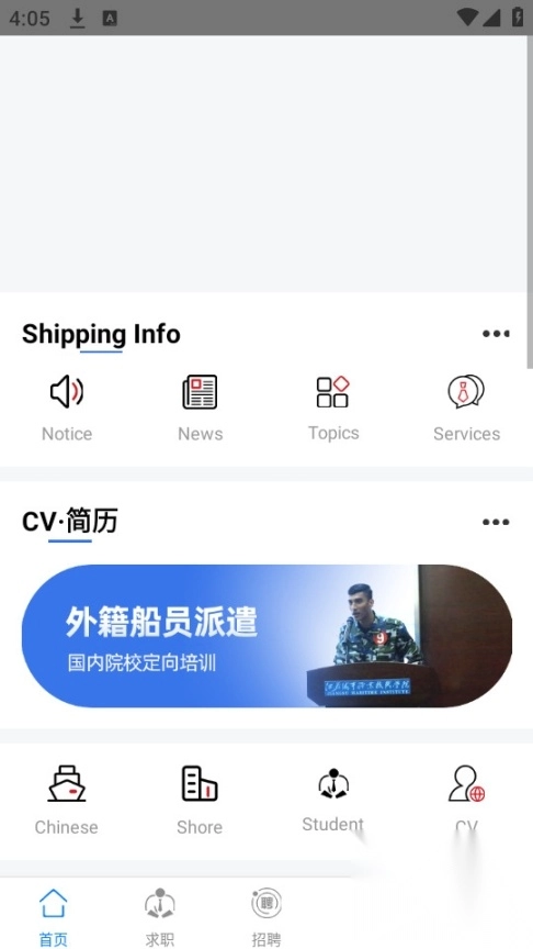 中国海员之家3
