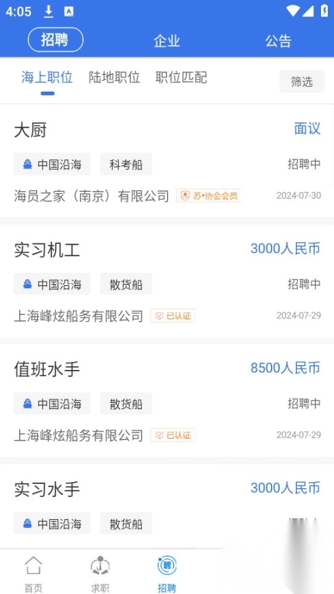 中国海员之家6