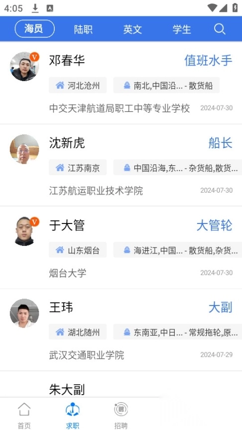 中国海员之家5