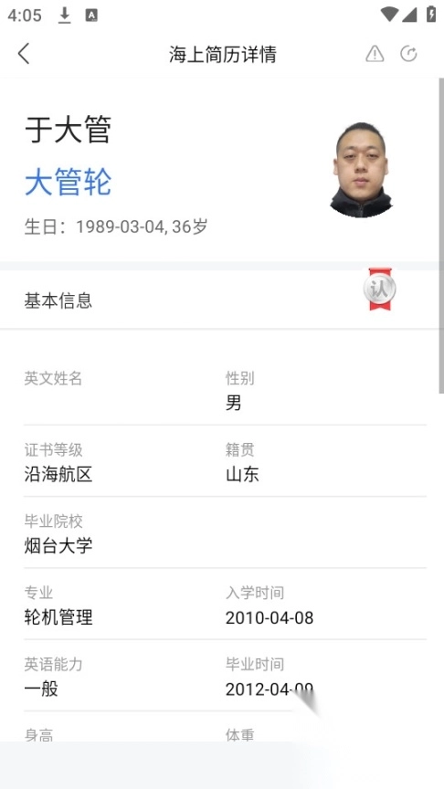 中国海员之家2