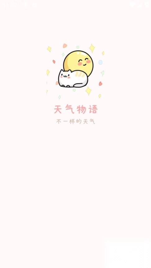天气物语