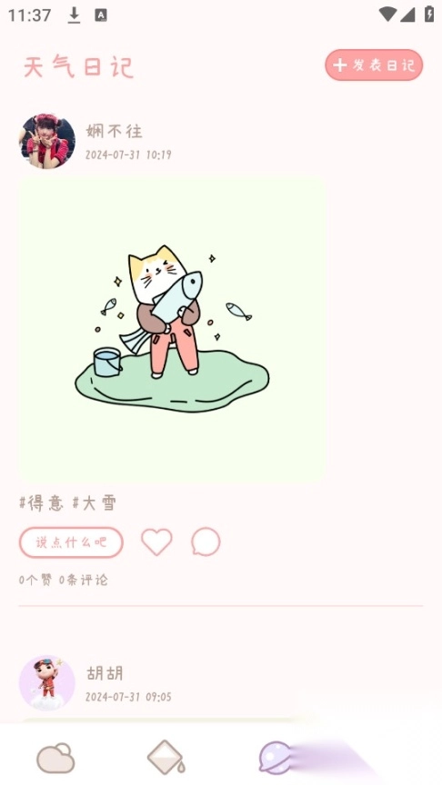天气物语