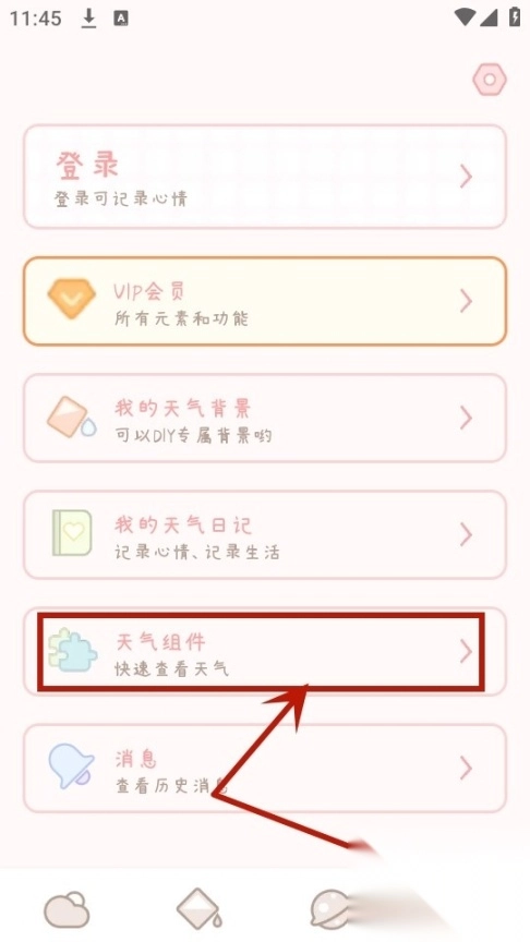 天气物语