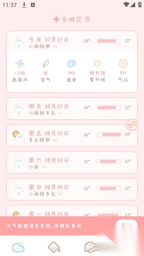 天气物语