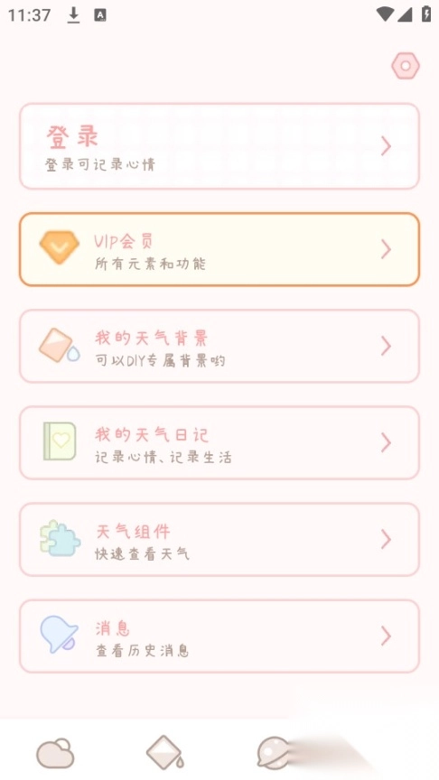 天气物语