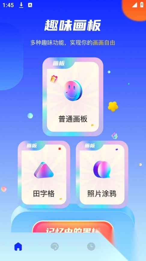 sai画板图4