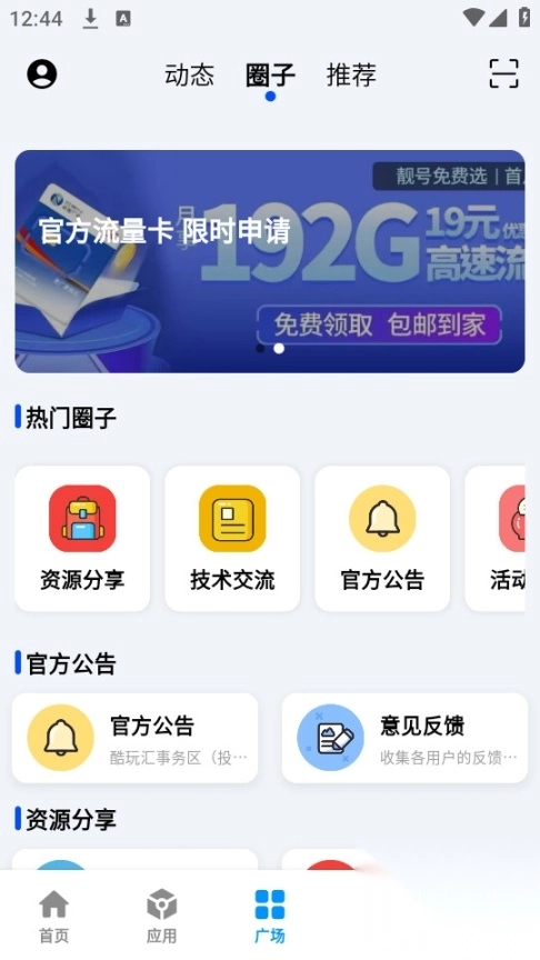 酷玩应用平台