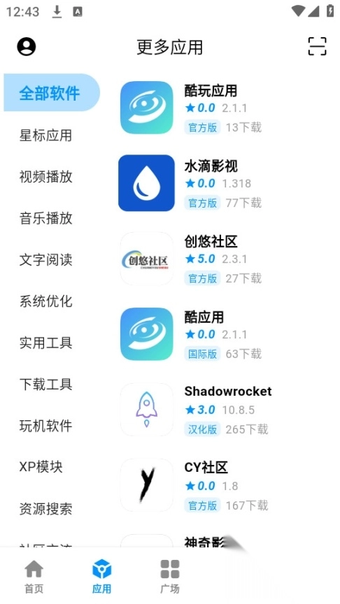 酷玩应用平台